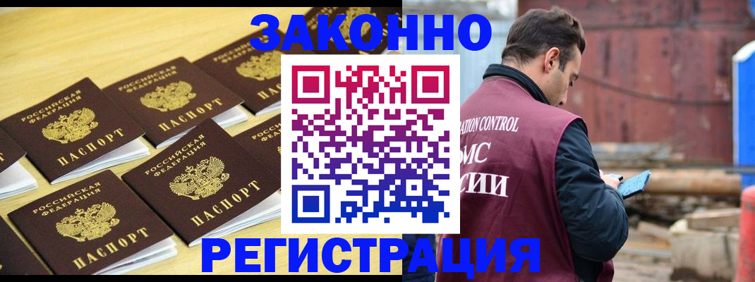 прописка штамп в Калаче