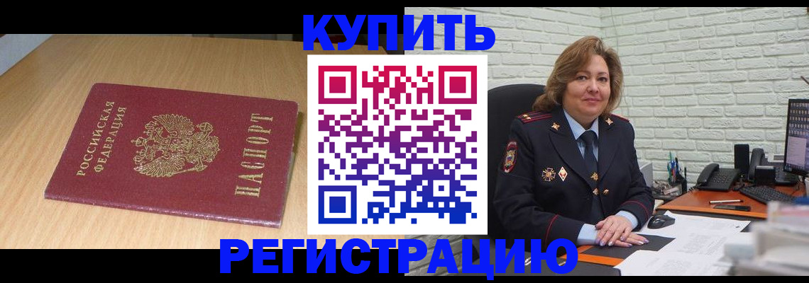 временная регистрация в квартире в Калаче