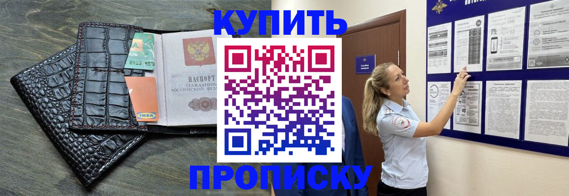 прописка штамп в Калаче
