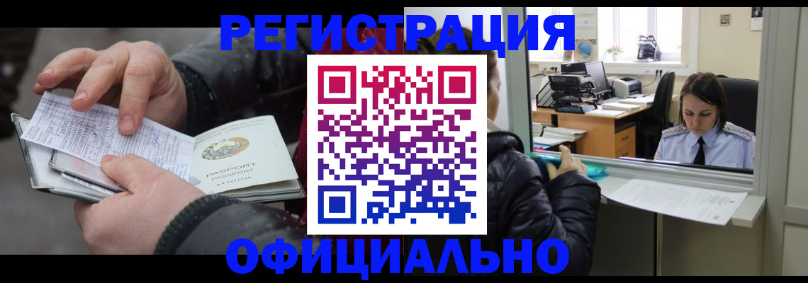 временная регистрация поиск в Калаче