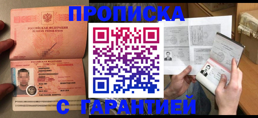 прописка от собственника в Калаче
