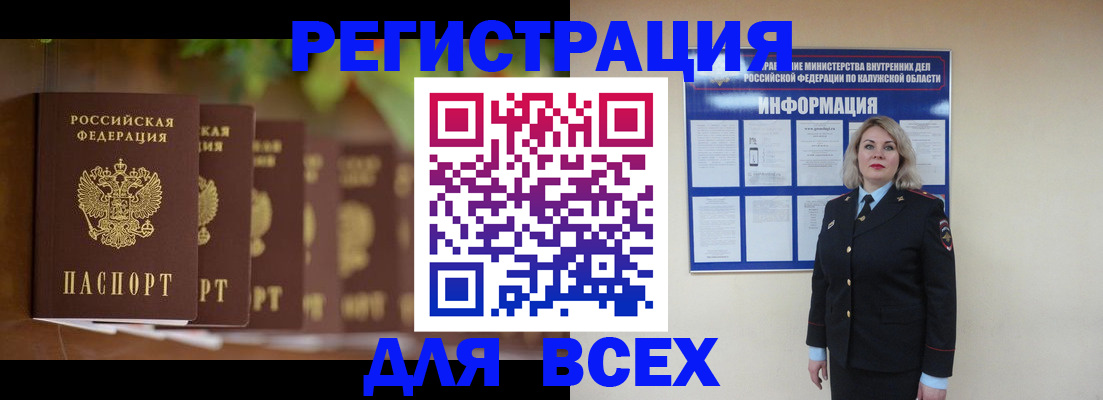 прописка для работы в Калаче