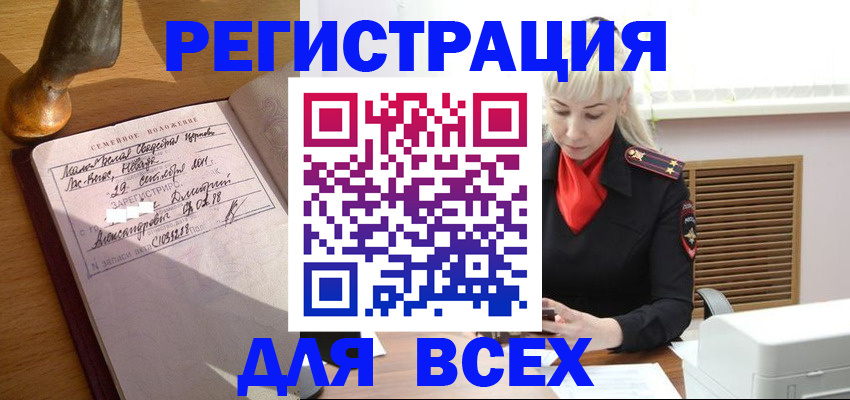 временная регистрация законно в Калаче