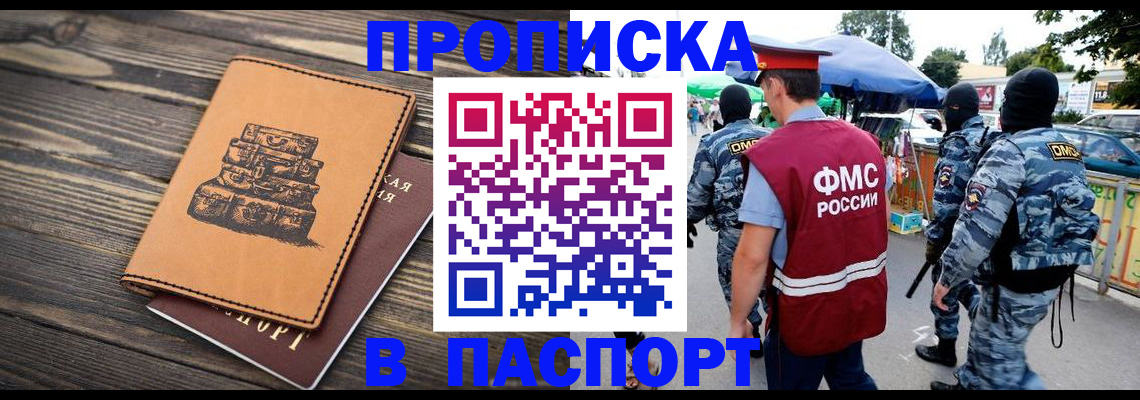временная регистрация 2025 в Калаче