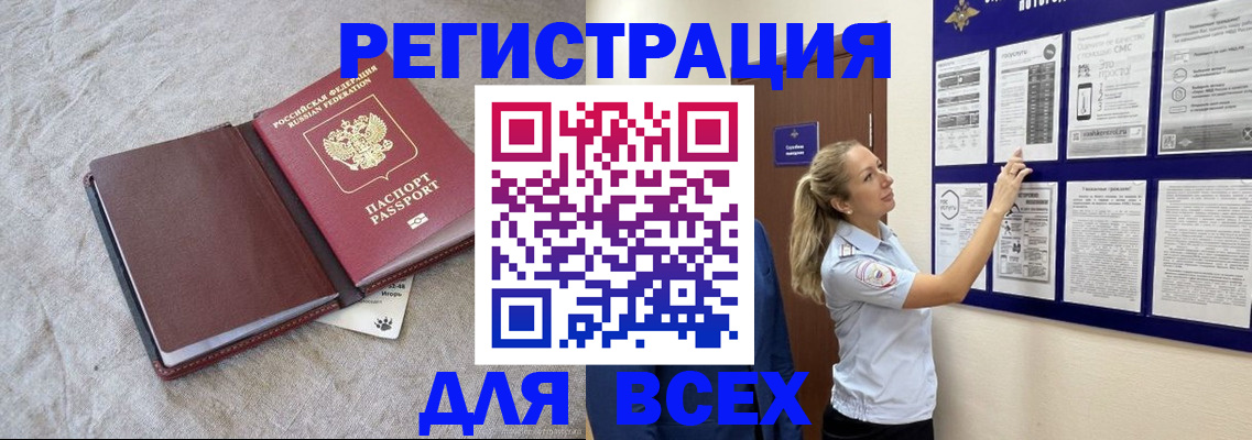 прописка законно в Калаче