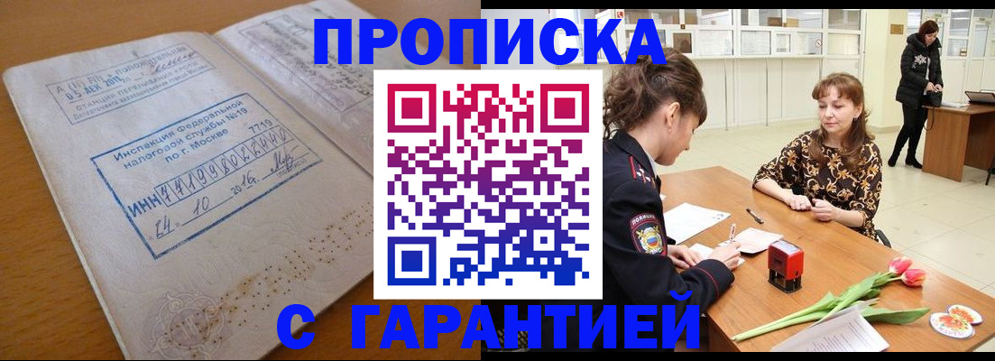 прописка штамп в Калаче